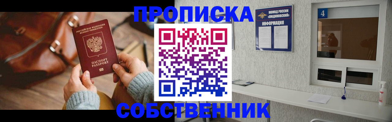 прописка регистрация в Кировске