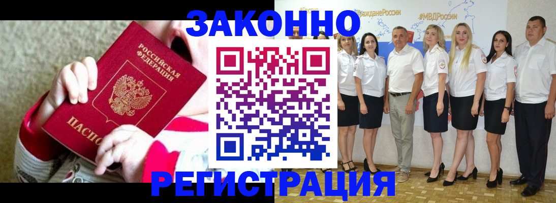 временная регистрация недорого в Кировске