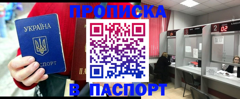 прописка 2025 в Кировске