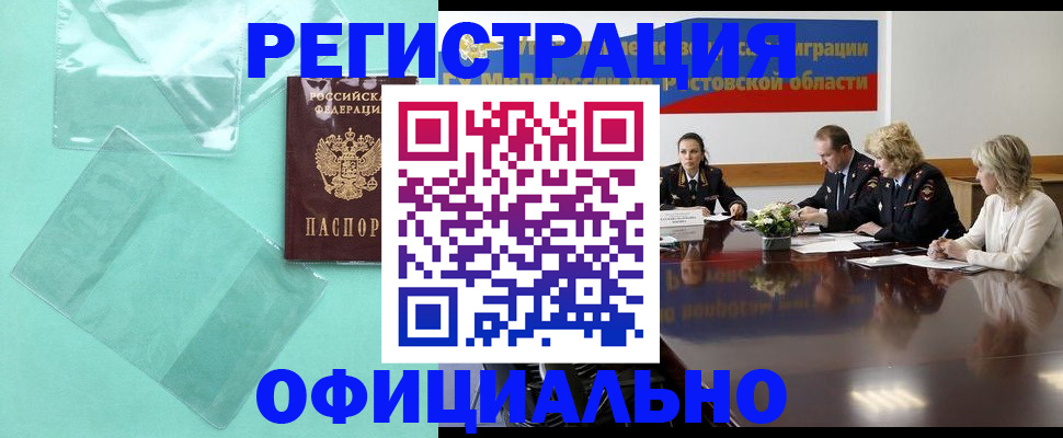 купить прописку в Кировске